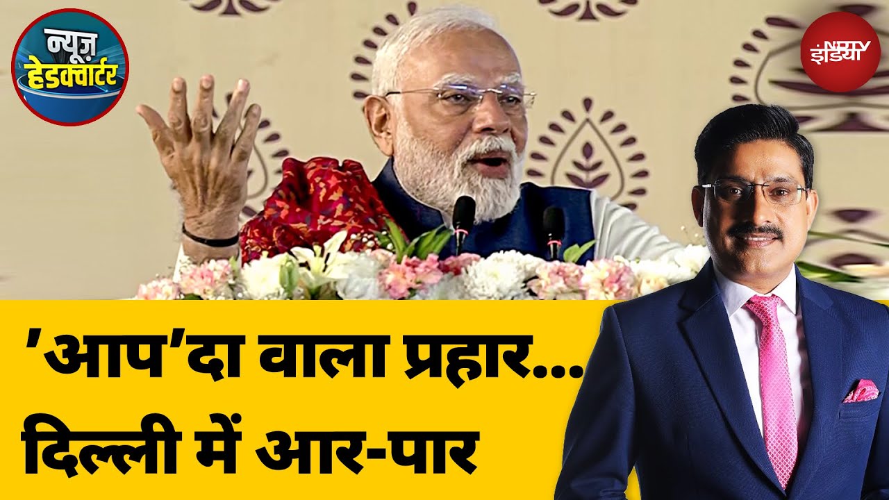 Delhi Assembly Election 2025: PM Modi का चुनावी बिगुल,  दिल्लीवालों को दी 4500 करोड़ की सौगात