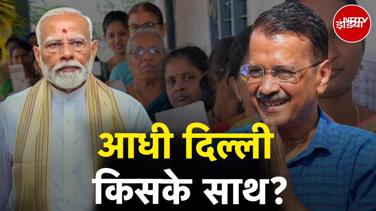 Video : Delhi Election 2025: महिलाओं के हाथ होगी सत्ता की चाभी? | Arvind Kejriwal | PM Modi | Hot Topic