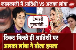 Delhi Election 2025: Kalkaji में CM Atishi को चुनौती देंगी Alka Lamba | AAP | Congress | News@8 Delhi Election 2025: Kalkaji में CM Atishi को चुनौती देंगी Alka Lamba | AAP | Congress | News@8