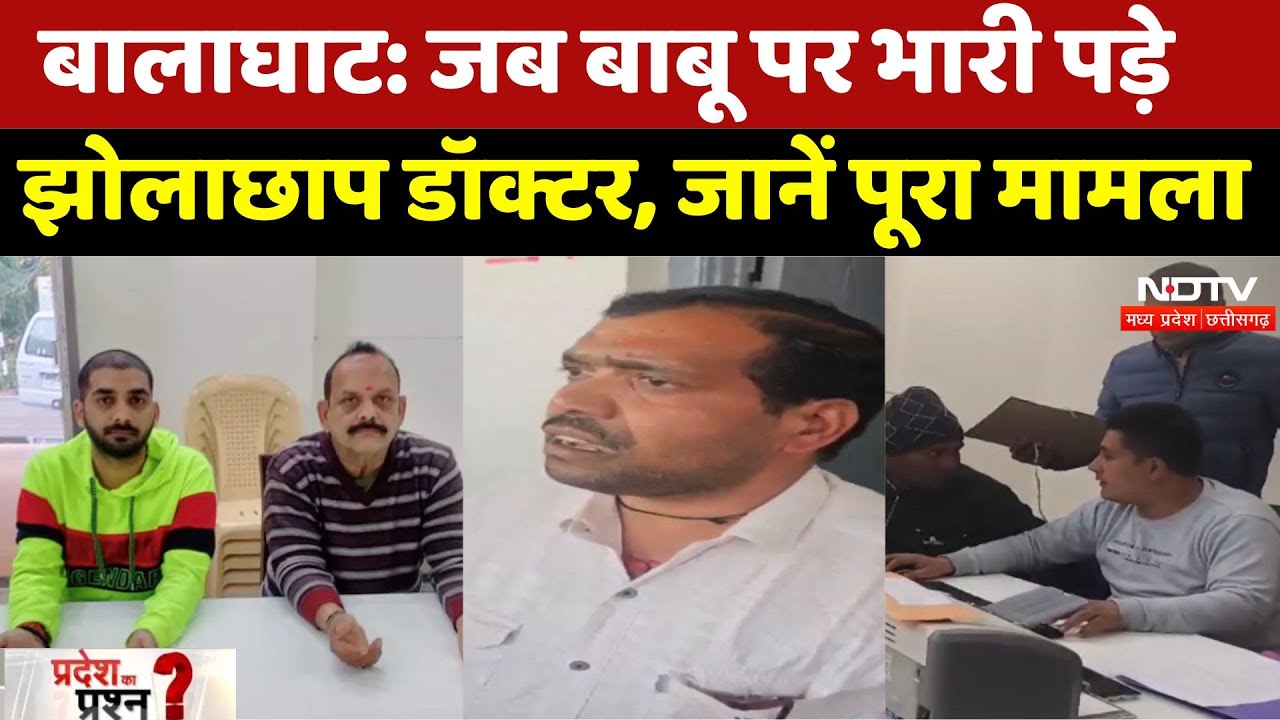 MP Crime news: जब बाबू पर भारी पड़े झोलाछाप डॉक्टर, लोकायुक्त की टीम ने दबोचा