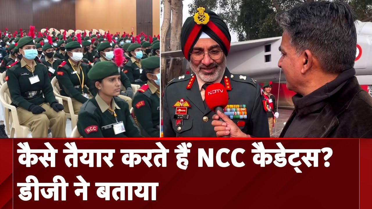 Video : Republic Day Parade की कैसे करवाते हैं तैयारी? जानिए NCC के डीजी से | NDTV India