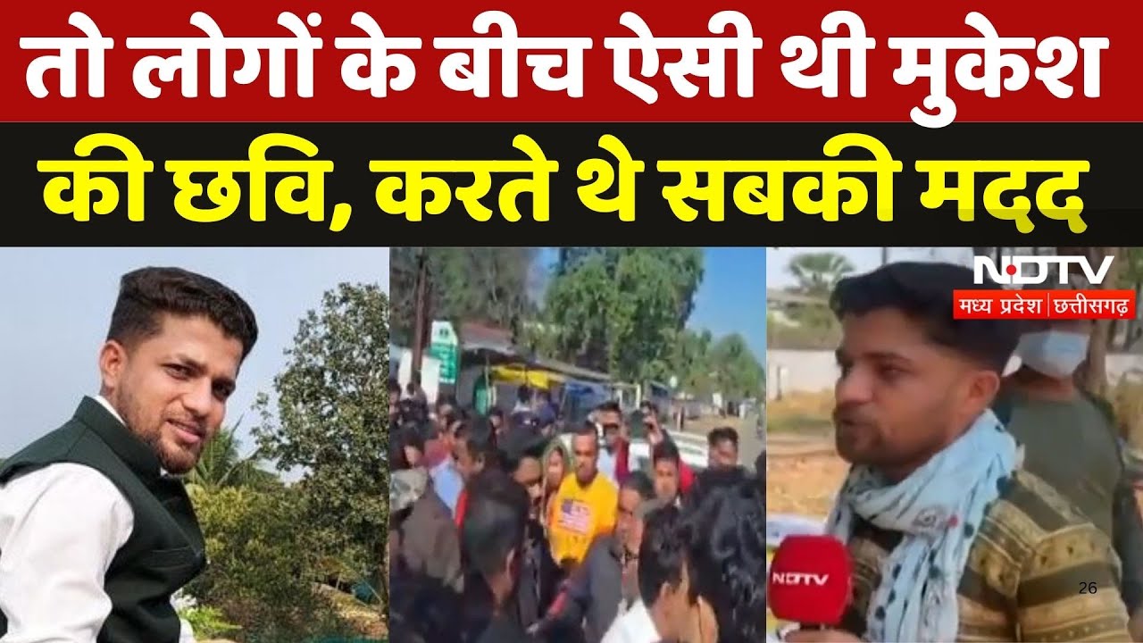 Journalist Mukesh Chandrakar: बाल में खाल निकालकर Corruption को ऐसे उजागर करते थे चंद्राकर | CG News