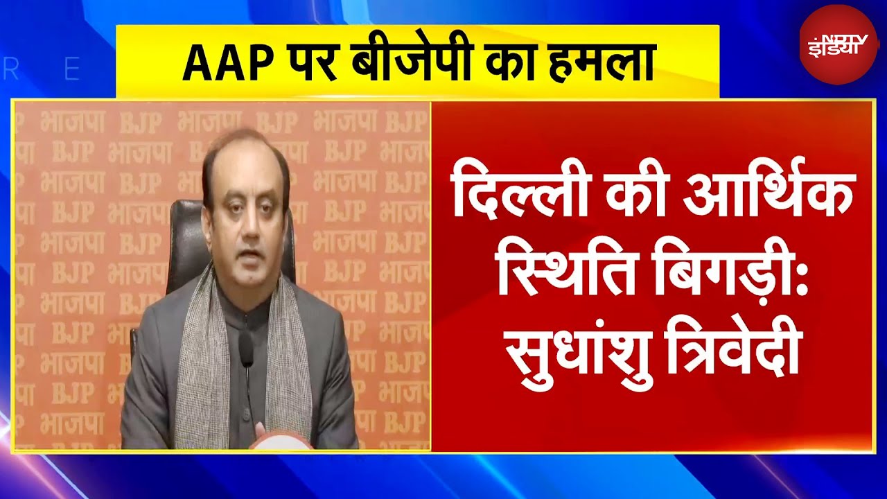 Delhi Election 2025: दिल्ली की आर्थिक स्थिति बिगड़ी, AAP पर BJP का हमला | Congress | Breaking News