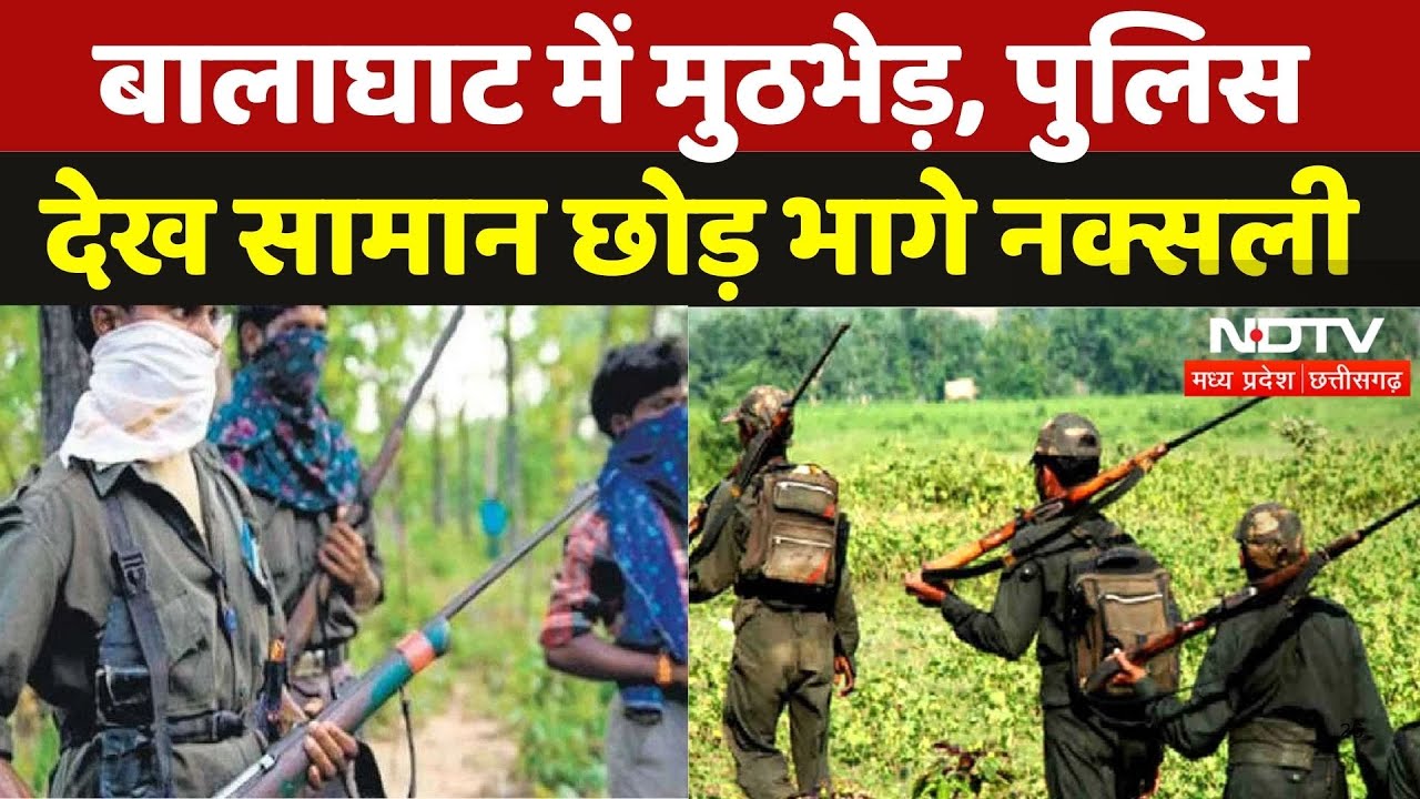 Naxal Firing in Balaghat: बालाघाट में मुठभेड़, पुलिस देख सामान छोड़ भागे Naxali | MP | Naxalism