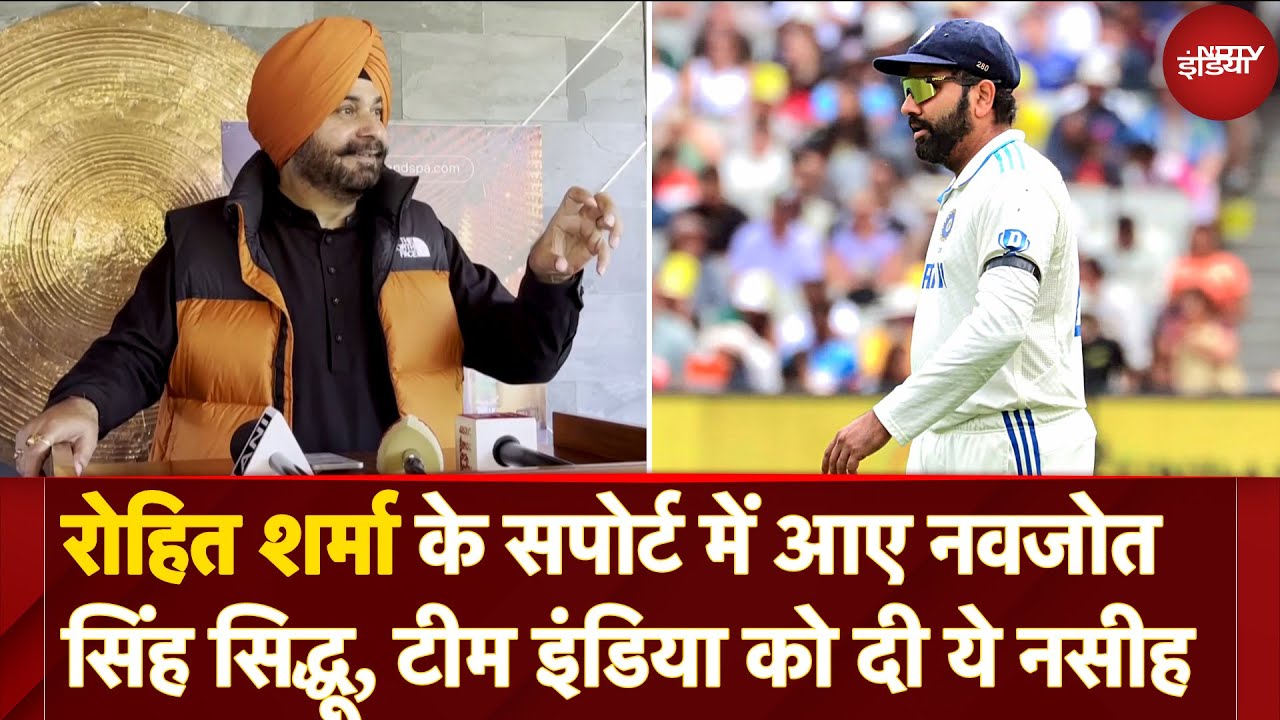 Rohit Sharma के Support में आए Navjot Singh Sidhu, Team India को दी ये नसीहत