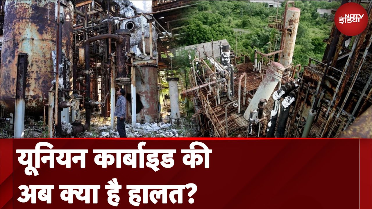Bhopal Gas Tragedy: Union Carbide की अब क्या है हालत? | NDTV India