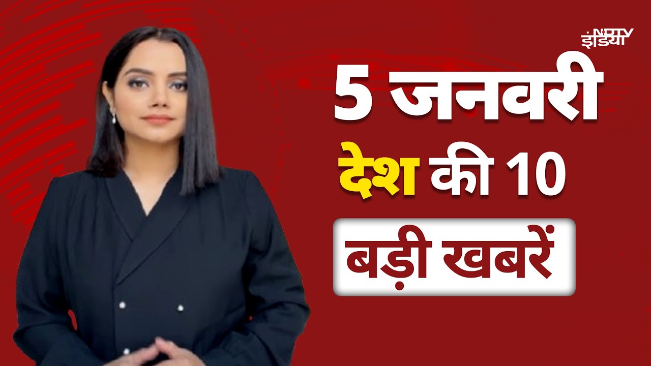 Delhi-NCR में 2 दिन बाद कम हुआ कोहरा, HMPV Virus पर सरकार की पैनी नजर | Top 10 National