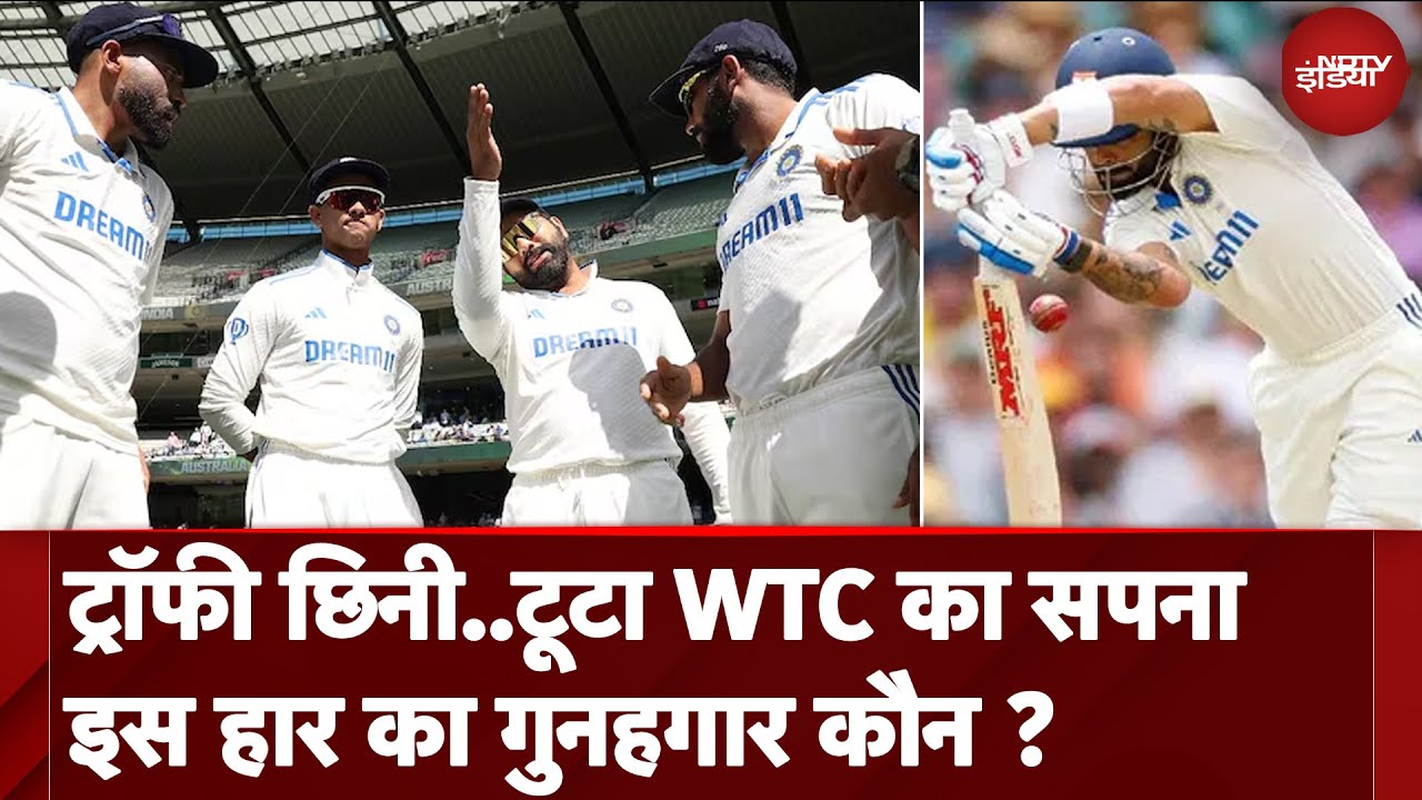 Sydney Test में हार के बाद India ने गंवाई Border Gavaskar Trophy, इस हार का जिम्मेदार कौन  ?