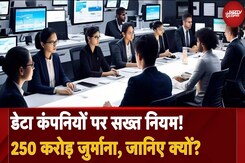 Digital Data Protection के लिए नए नियम,आपका डेटा अब कितना सुरक्षित? Digital Data Protection के लिए नए नियम,आपका डेटा अब कितना सुरक्षित?