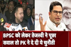 BPSC Protest News: BPSC को लेकर Tejashwi Yadav ने पूछा सवाल तो Prashant Kishor ने दे दी ये चुनौती BPSC Protest News: BPSC को लेकर Tejashwi Yadav ने पूछा सवाल तो Prashant Kishor ने दे दी ये चुनौती