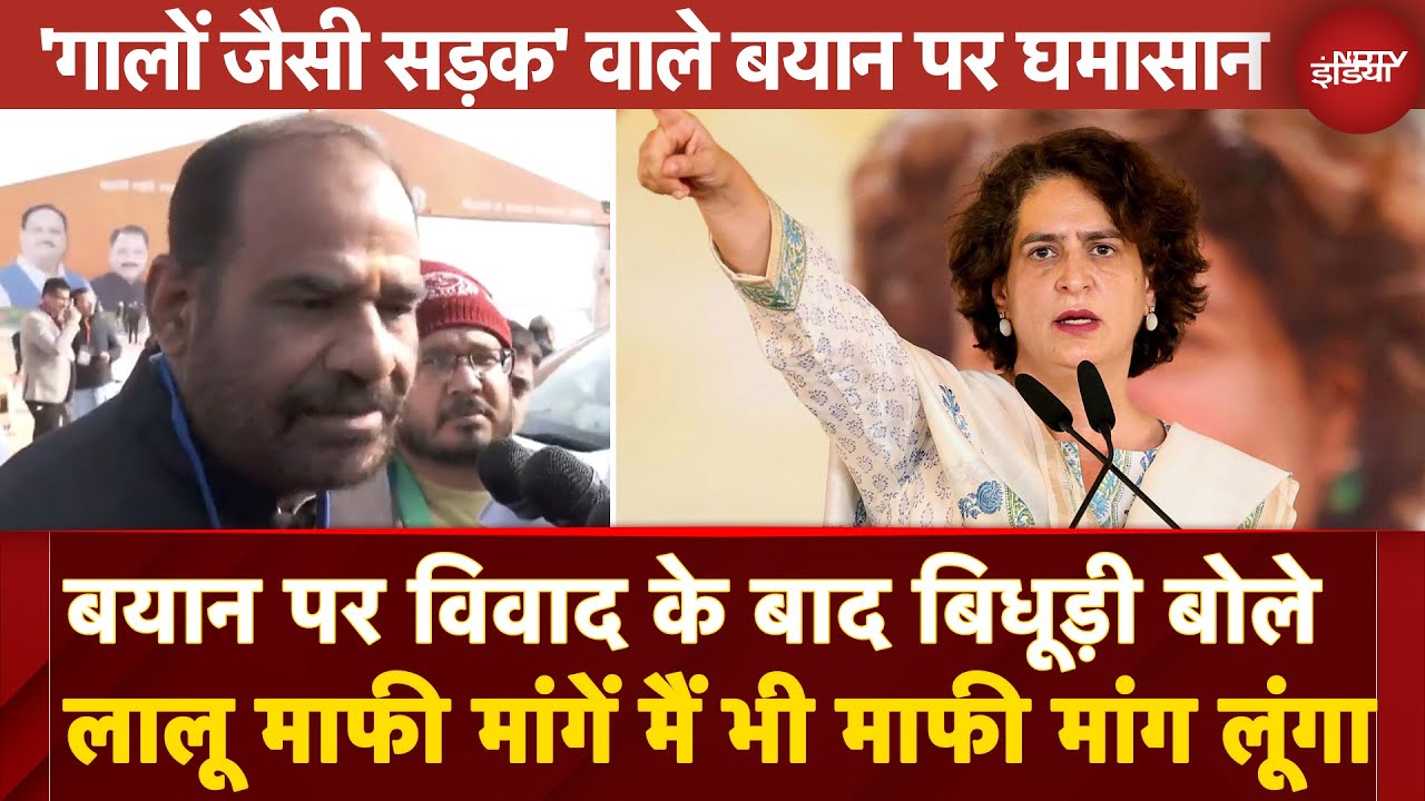 Ramesh Bidhuri On Priyanka Gandhi: बयान पर विवाद के बाद बिधूड़ी ने Lalu Yadav के बयान का हवाला दिया