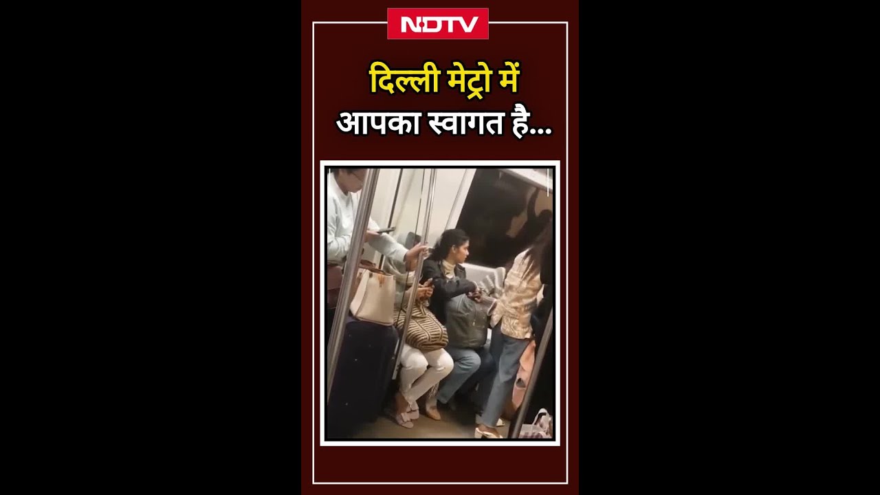 Delhi Metro का एक और Video वायरल, Seat को लेकर दो यात्रियों के बीच हुई मारपीट