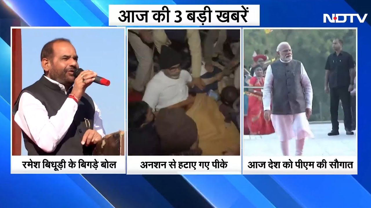 Ramesh Bidhuri ने की Delhi CM Atishi पर आपत्तिजनक टिप्पणी | हिरासत में लिए गए Prashant Kishor | BPSC Ramesh Bidhuri ने की Delhi CM Atishi पर आपत्तिजनक टिप्पणी | हिरासत में लिए गए Prashant Kishor | BPSC