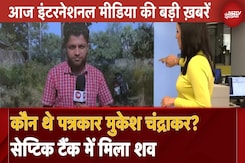 Mukesh Chandrakar Murder: कौन थे पत्रकार मुकेश चंद्राकर? | International Media Headlines Mukesh Chandrakar Murder: कौन थे पत्रकार मुकेश चंद्राकर? | International Media Headlines
