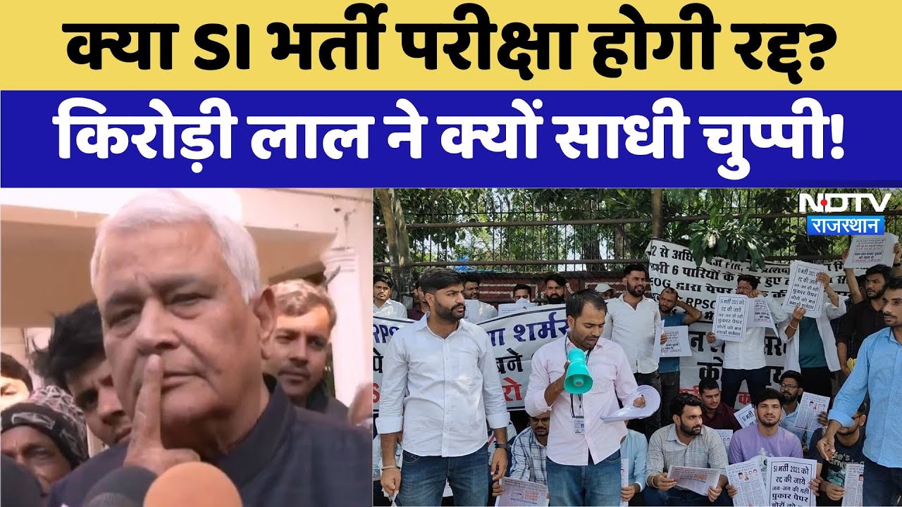 Amit Shah से मुलाकात, फिर Rathore संग मीटिंग, अब SI Recruitment के सवाल पर Kirori Lal की चुप्पी