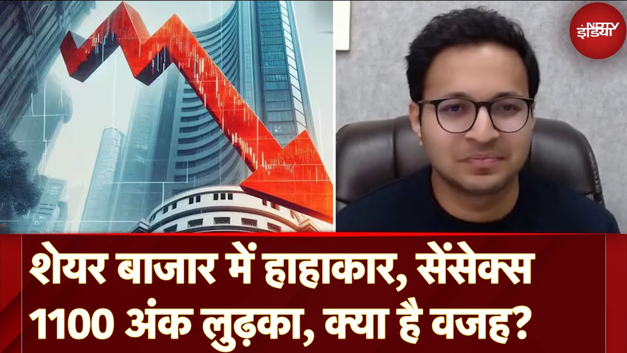 Stock Market Crash: शेयर बाजार में हाहाकार, Sensex-Nifty में भारी गिरावट, क्या रही वजह? Stock Market Crash: शेयर बाजार में हाहाकार, Sensex-Nifty में भारी गिरावट, क्या रही वजह?
