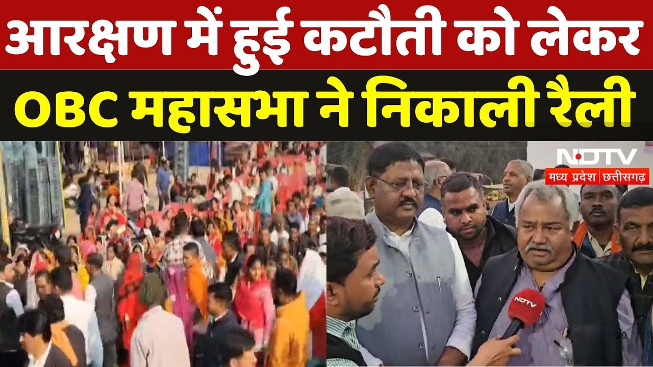 आरक्षण में हुई कटौती को लेकर OBC महासभा ने निकाली रैली आरक्षण में हुई कटौती को लेकर OBC महासभा ने निकाली रैली