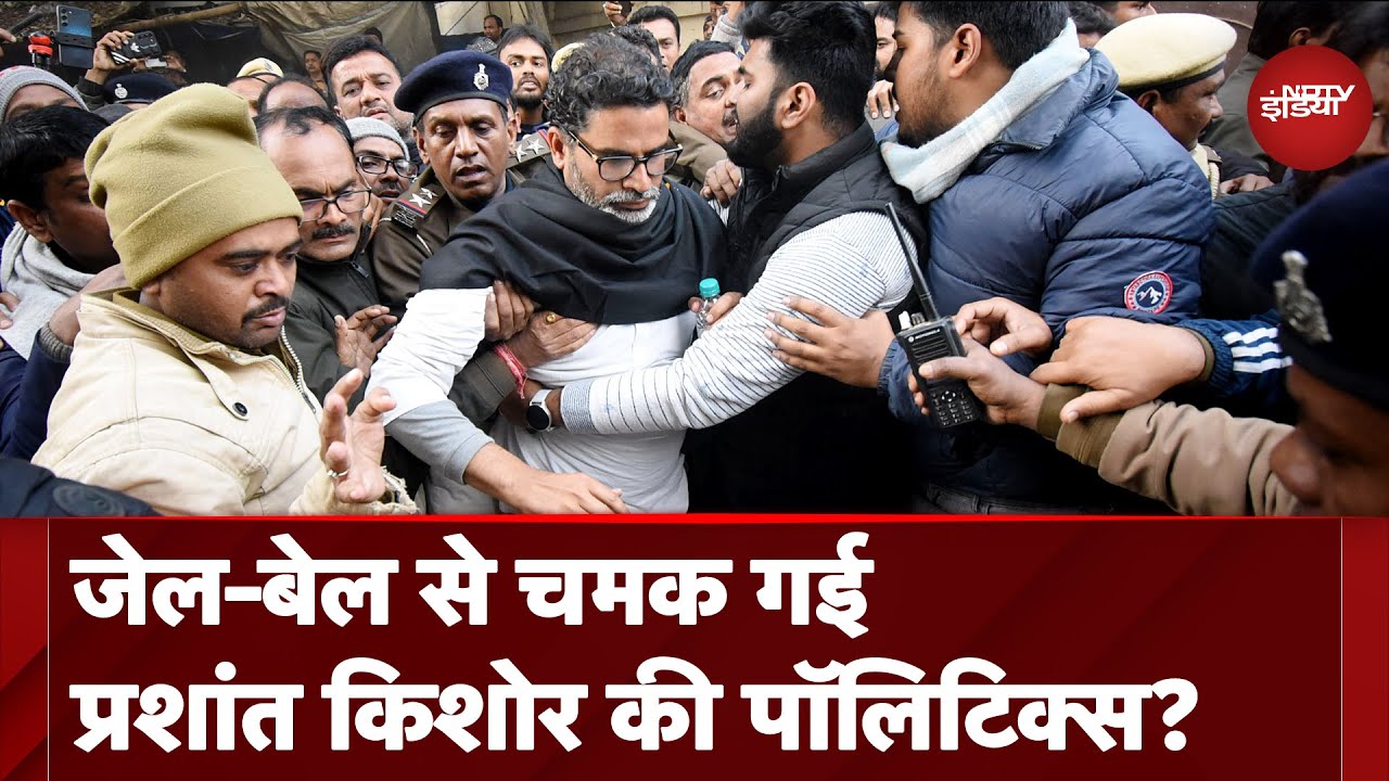 BPSC Protest में हिस्सा लेकर Prashant Kishor की राजनीति को मिला कितना फायदा ?