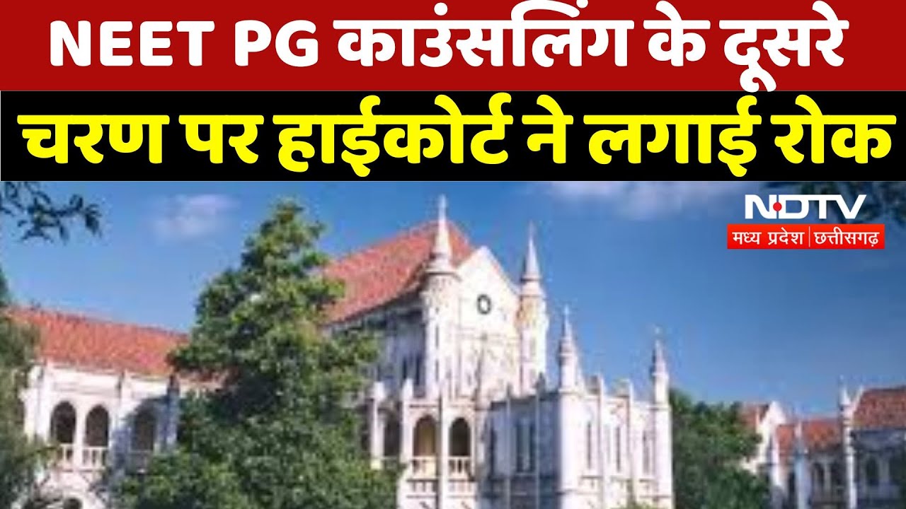 NEET PG Counseling : NEET PG काउंसलिंग के दूसरे चरण पर High Court ने लगाई रोक