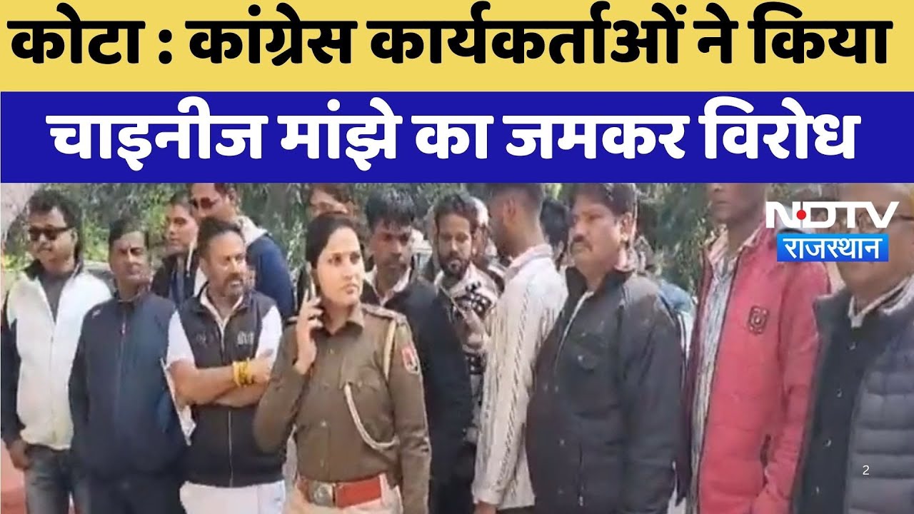 Kota News: Congress कार्यकर्ताओं ने किया Chinese मांझे का जमकर विरोध | Latest | Rajasthan