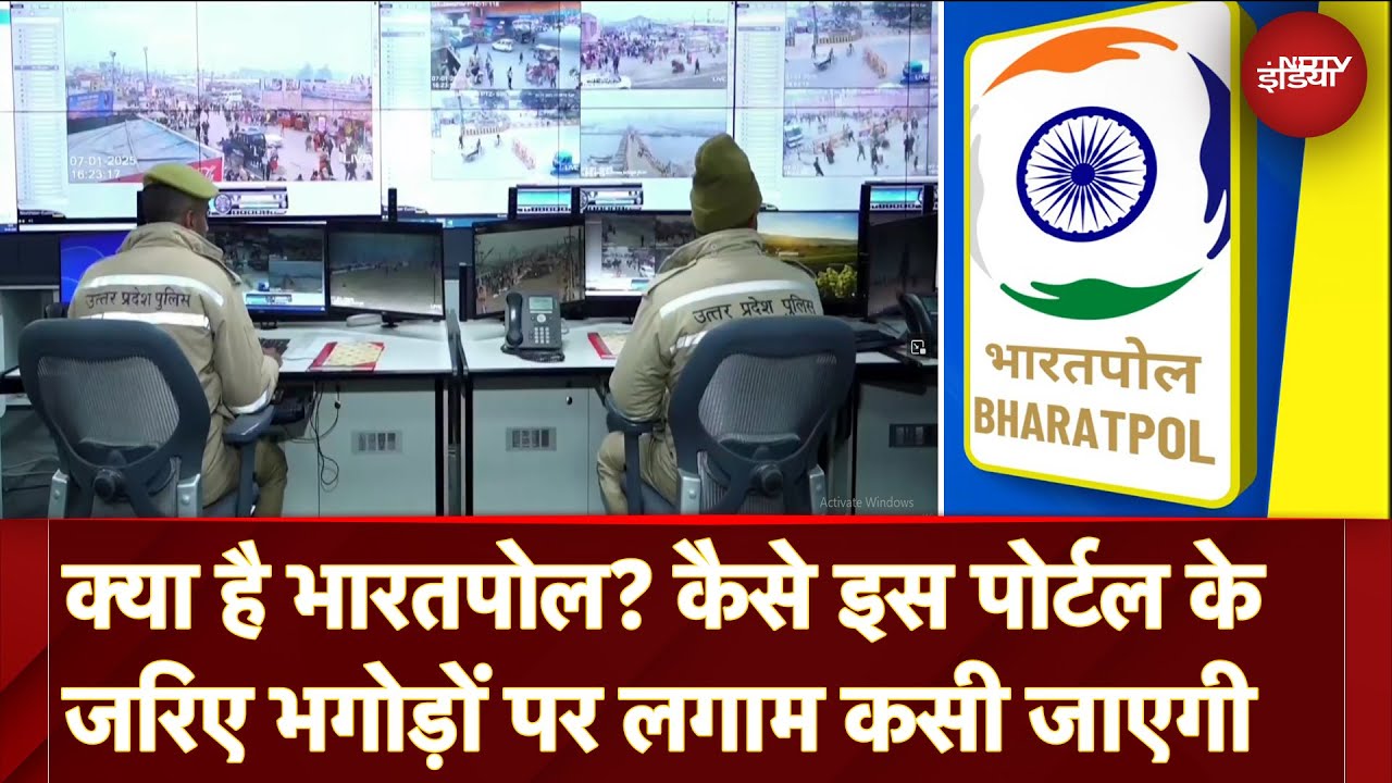 Video : Bharatpol Portal: भगोड़ों की अब खैर नहीं! आ गया है भारतपोल, जानिए कैसे करेगा काम?