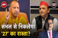 Sambhal को लेकर Akhilesh Yadav के बयान पर BJP का कड़ा जवाब | CM Yogi Sambhal को लेकर Akhilesh Yadav के बयान पर BJP का कड़ा जवाब | CM Yogi