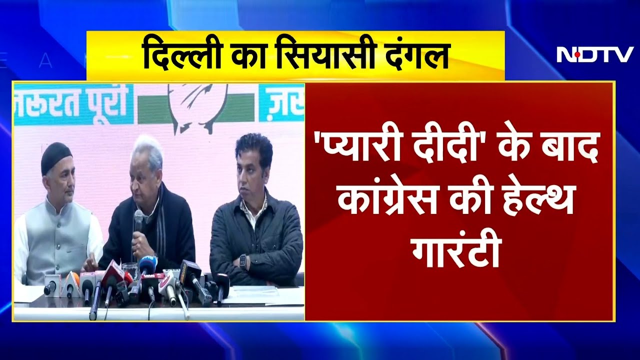 Delhi Assembly Elections: Congress ने लॉन्च की दूसरी गारंटी, हेल्थ योजना का एलान | Breaking News
