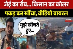 Ashoknagar Incident: जेई का रौब... किसान का कॉलर पकड़ कर खींचा, Video Viral Ashoknagar Incident: जेई का रौब... किसान का कॉलर पकड़ कर खींचा, Video Viral