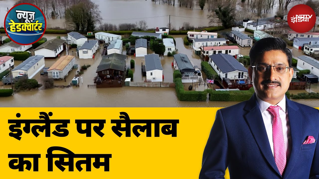 UK flooding: नए साल पर कुदरत की टेढ़ी चाल, इंग्लैंड पर सैलाब का सितम