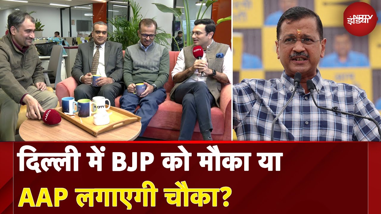 Delhi Assembly Election 2025: क्या केजरीवाल लड़ रहे हैं अपना सबसे मुश्किल चुनाव?  NDTV Election Cafe