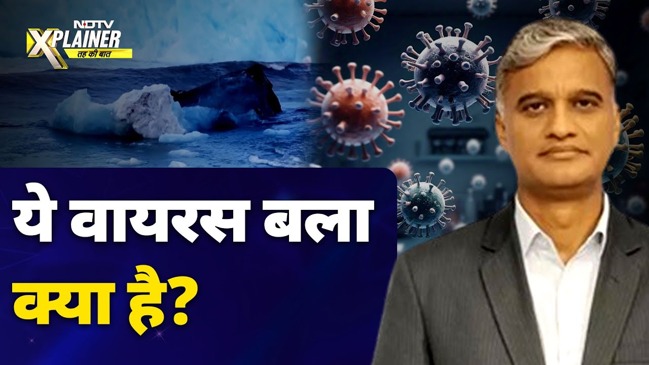 Zombie Virus News: Climate Change के कारण बर्फ से निकलेंगे ख़तरनाक वायरस? ये जोंबी वायरस क्या है?