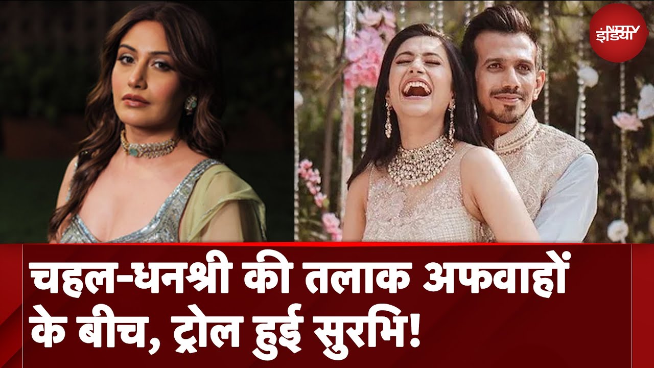Yuzvendra Chahal और Dhanshree के तलाक की अफवाहों के बीच ट्रोल हुईं Surbhi Chandana