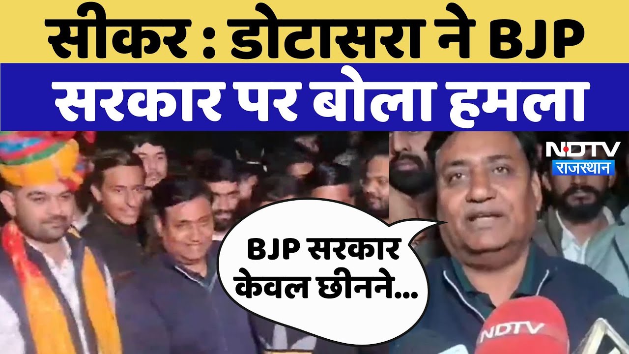 Govind Singh Dotasara : डोटासरा ने BJP Government पर बोला हमला !
