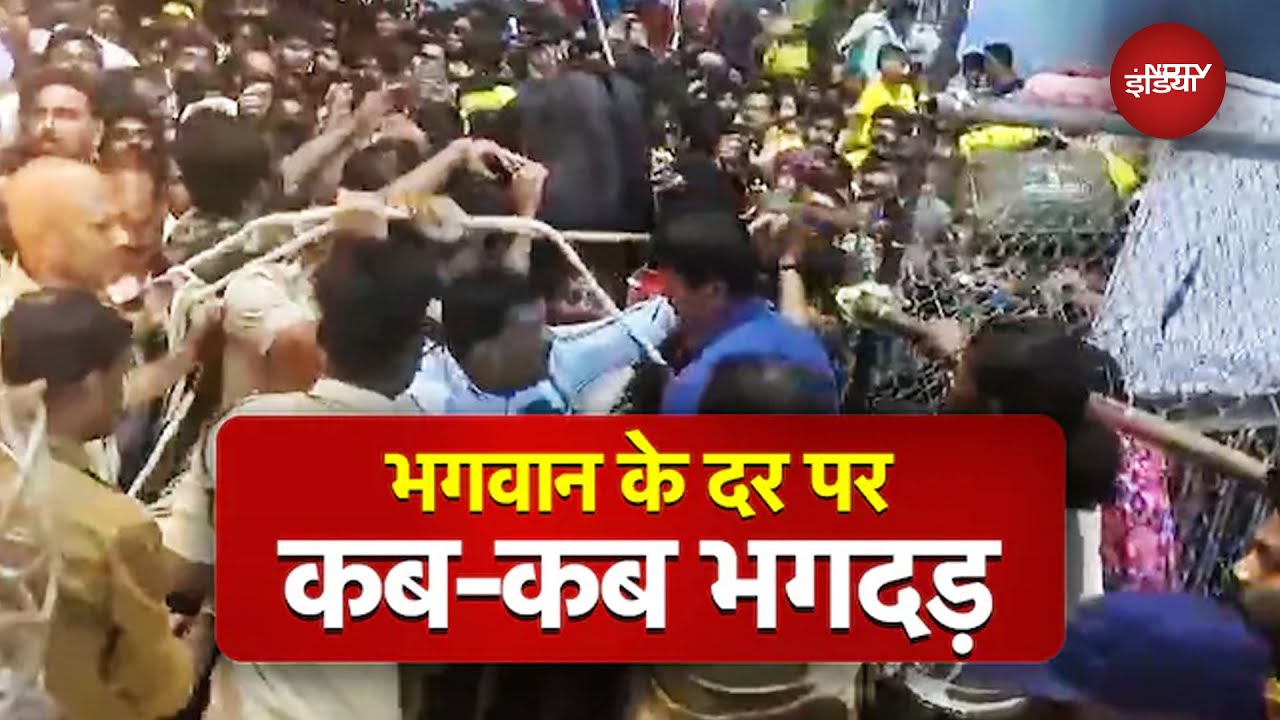 Tirupati Stampede में 6 की मौत, देखें Vaishno Devi से लेकर Andhra Pradesh तक के हादसों की Timeline