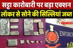 ED Action In Indore: सट्टा कारोबारी के Locker से मिली करोड़ों की Property, ED ने किया जब्त | MP News ED Action In Indore: सट्टा कारोबारी के Locker से मिली करोड़ों की Property, ED ने किया जब्त | MP News