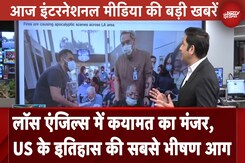 California Fire: America के इतिहास की सबसे भीषण आग, हर तरफ बस तबाही का मंजर | International Media California Fire: America के इतिहास की सबसे भीषण आग, हर तरफ बस तबाही का मंजर | International Media