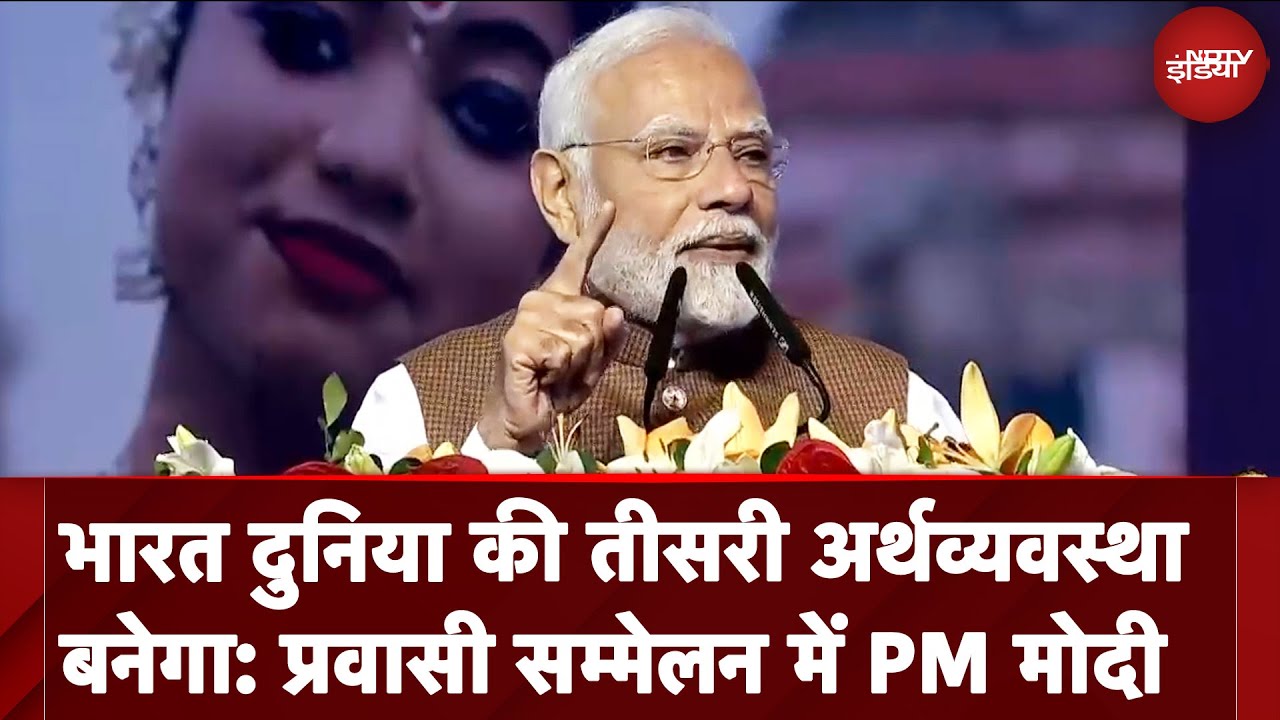 Pravasi Bharatiya Divas: PM Modi ने प्रवासी भारतीयों को किया संबोधित, कहा- भविष्य युद्ध में नहीं..