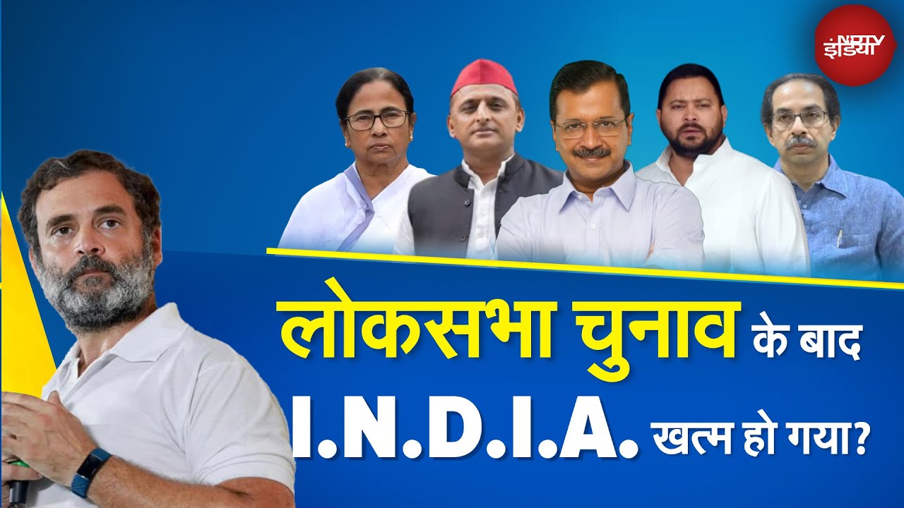 Delhi Elections से पहले INDIA गठबंधन में दरार, लोकसभा चुनाव के साथियों ने Congress को किया किनारे Delhi Elections से पहले INDIA गठबंधन में दरार, लोकसभा चुनाव के साथियों ने Congress को किया किनारे