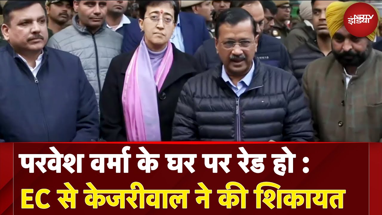 Delhi Elections 2025 | Parvesh Verma के घर पर रेड हो, उन्हें चुनाव लड़ने से रोका जाए : Kejriwal