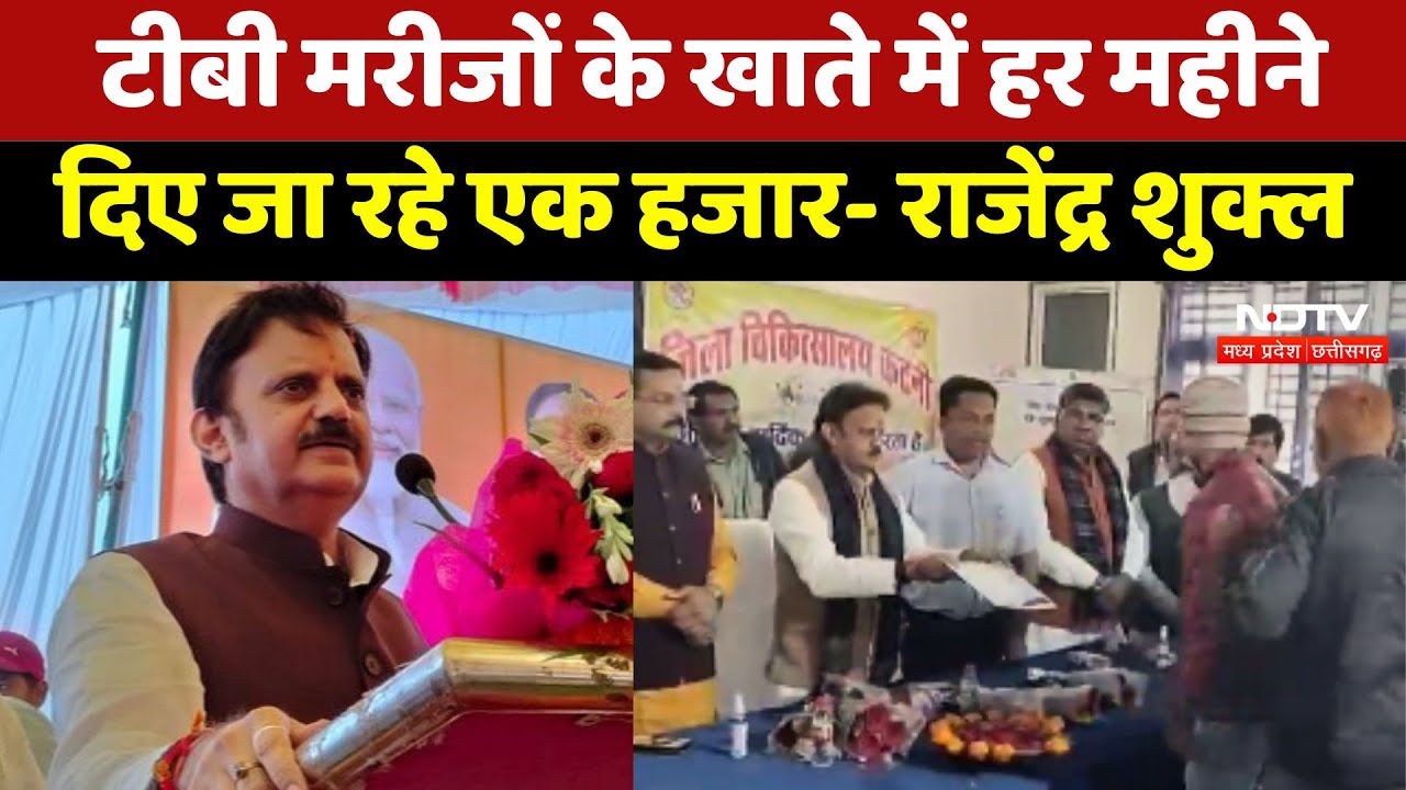 Katni TB Eradication Program में डिप्टी CM Rajendra Shukla हुए शामिल