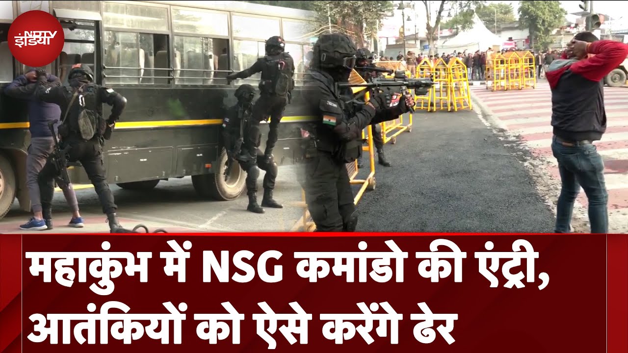 Video : Maha Kumbh 2025: महाकुंभ में NSG Commandos की Entry, आतंकियों को ऐसे करेंगे ढेर | NDTV India