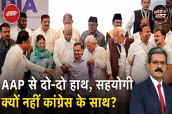 Delhi Assembly Election 2025: दिल्ली चुनाव में कैसे Congress इंडिया ब्लॉक में ही अलग-थलग पड़ गई है? Delhi Assembly Election 2025: दिल्ली चुनाव में कैसे Congress इंडिया ब्लॉक में ही अलग-थलग पड़ गई है?