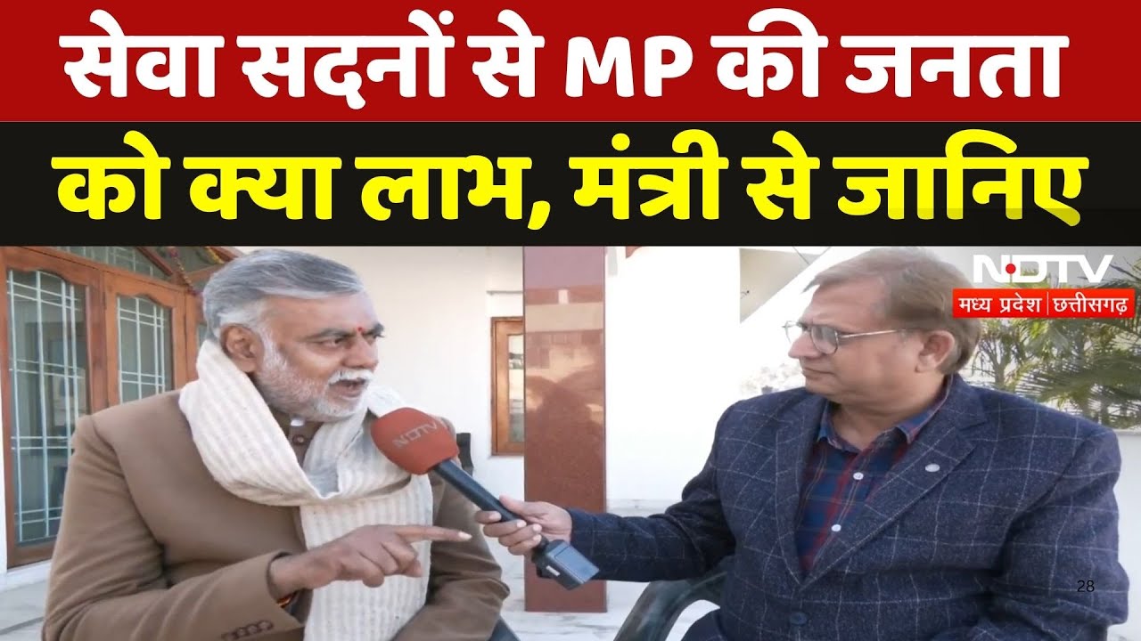 Prahlad Patel से जानिए, ग्रामीण सेवा सदनों से Madhya Pradesh की जनता को कितना होगा लाभ ? | MPCG