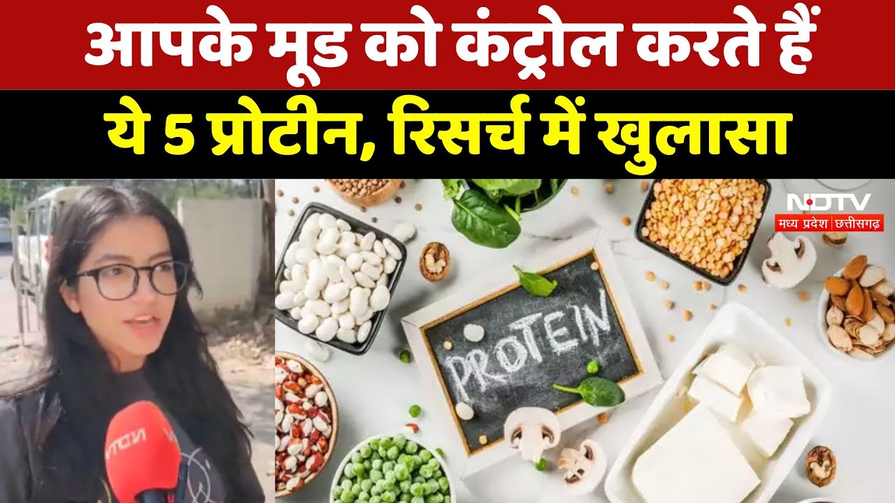 Healthy Diet: आपके मूड को Control करते हैं ये 5 Proteins, WHO के Research में खुलासा