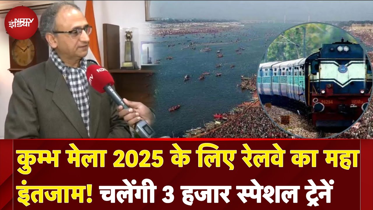 Maha Kumbh 2025 के लिए Railways का महा इंतजाम! चलेंगी 3 हजार Special Trains