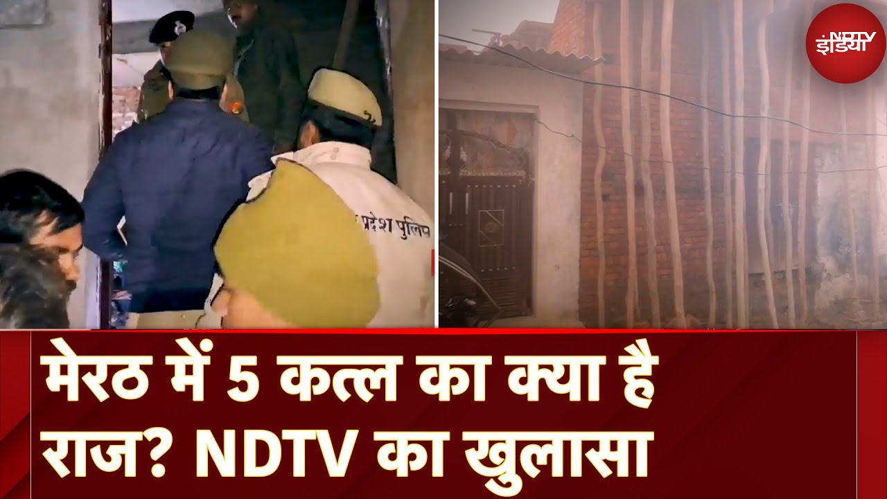 Video : Meerut Family Murder Case: क्या प्रॉपर्टी ही बन गई मोईन का काल? 2 आरोपी अब तक गिरफ्तार | Exclusive