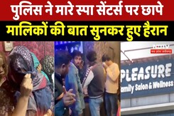 Bhopal: Spa Centers मालिकों ने दिखा दिए- रिश्वत लेने वाले पुलिसवालों के Phonepe नंबर Bhopal: Spa Centers मालिकों ने दिखा दिए- रिश्वत लेने वाले पुलिसवालों के Phonepe नंबर