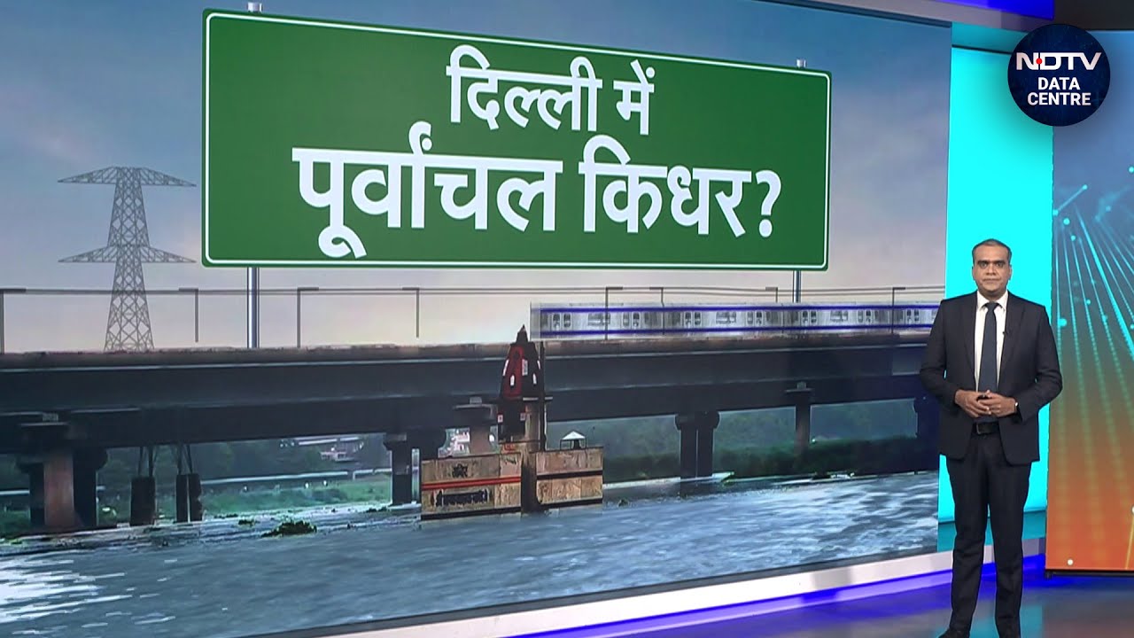 Delhi Assembly Election 2025: दिल्ली की लड़ाई, पूर्वांचली वोटों पर आई! | Data Centre