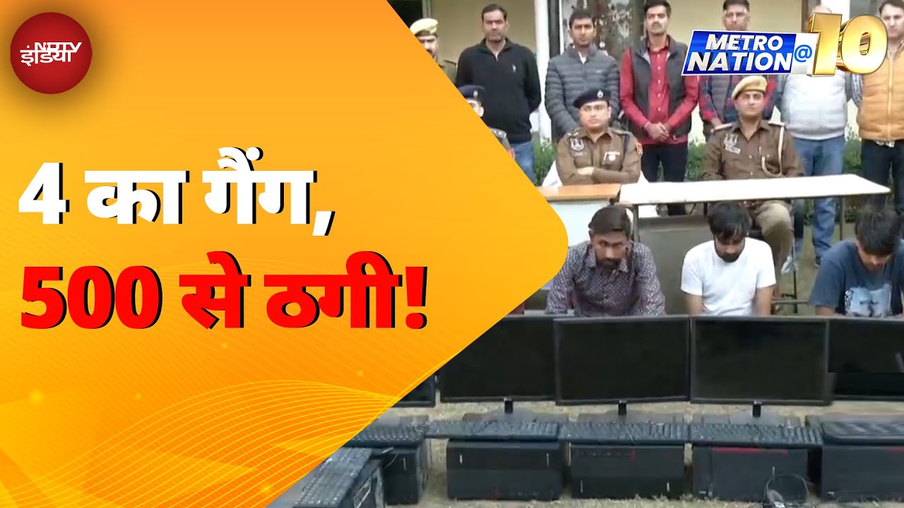Call Centre Scam: Jaipur में एक गैंग ने 500 से ज्यादा लोगों से की ठगी, 4 गिरफ्तार