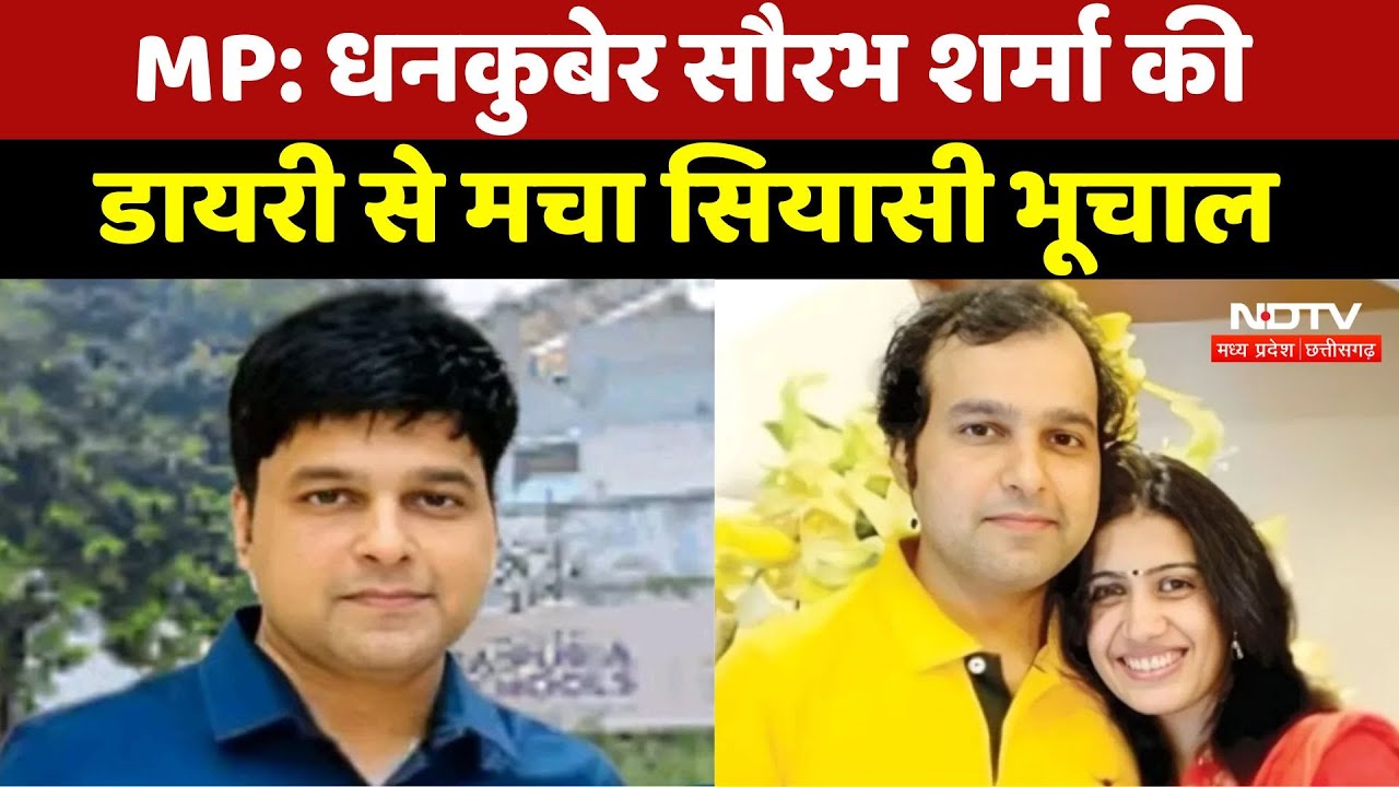 Dhankuber Saurabh Sharma: धनकुबेर सौरभ शर्मा की डायरी से मचा सियासी भूचाल, जानें पूरा मामला। MP